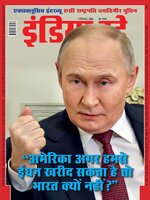 India Today Hindi
